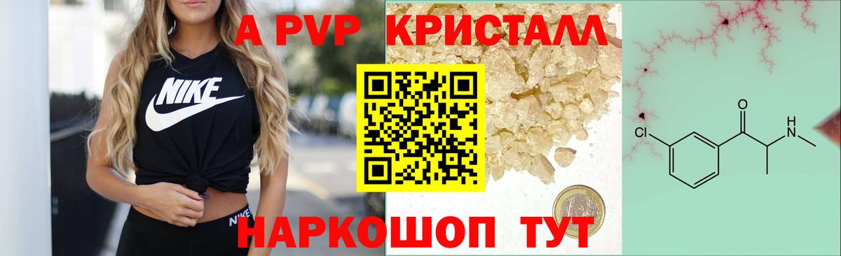 Томск  A PVP Crystall  Alpha PVP кристаллы  Alfa_PVP СК  Alpha-PVP  Вход с VPN 