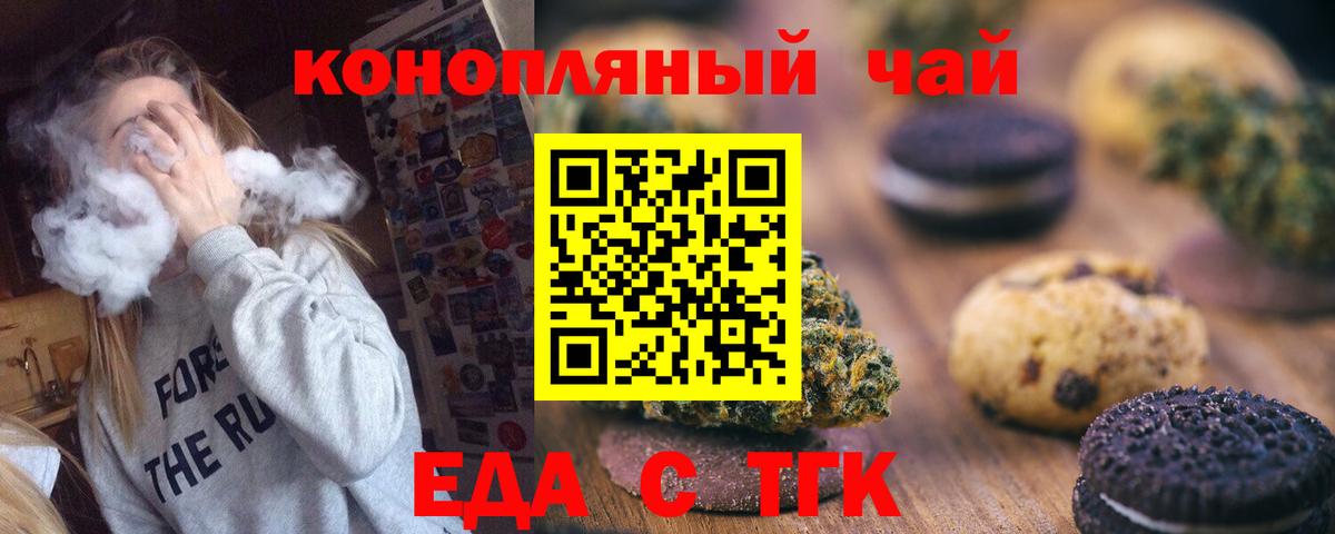 Печенье с ТГК конопля Томск