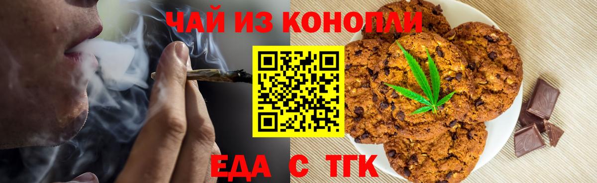 Томск  Canna-Cookies марихуана  Вход с VPN 