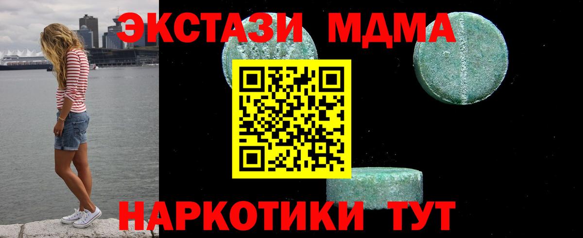 Томск  MDMA кристаллы  МДМА молли  Вход с VPN 