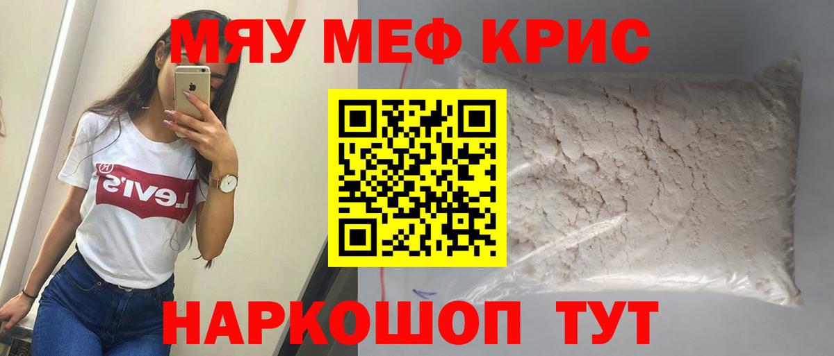 Меф мяу мяу кристаллы Томск