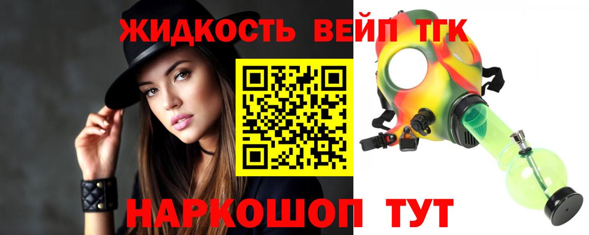 ТГК THC oil Томск